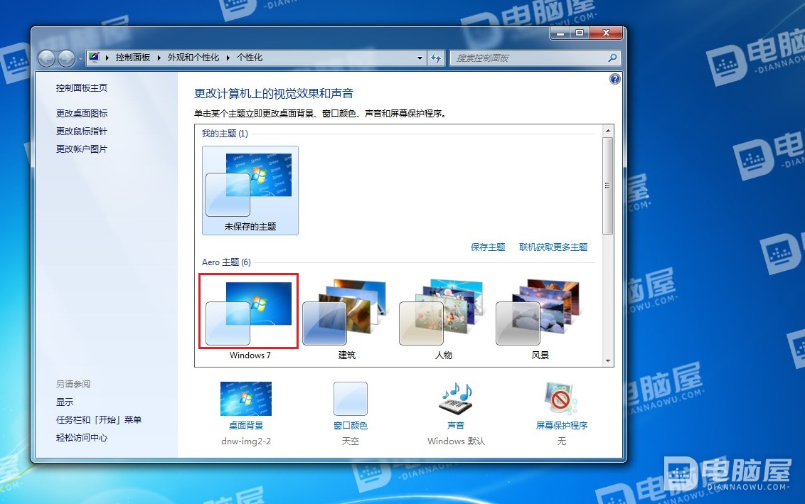 WIN7系统无法启用Aero特效主题怎么办