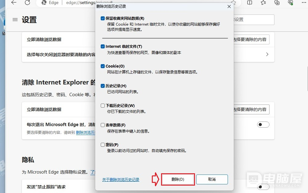 使用Microsoft Edge清除Internet Explorer浏览器历史记录的方法