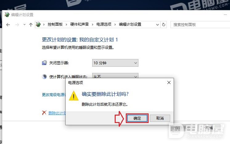 如何在WIN10或11下删除电源计划