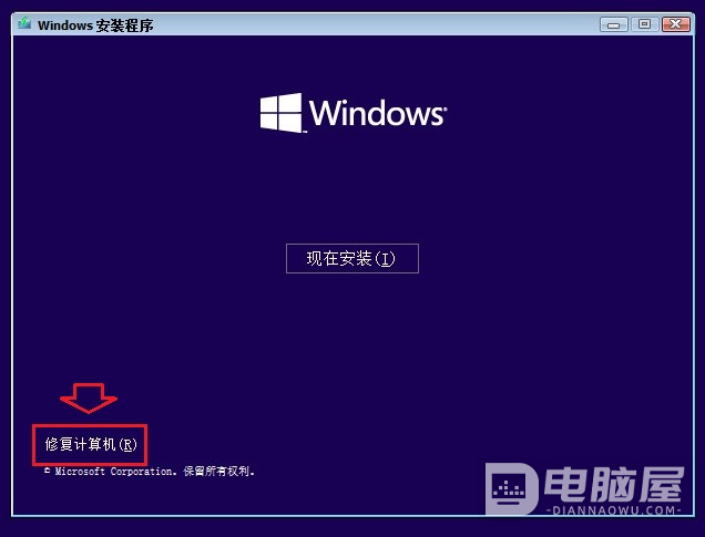 如何使用安装介质修复Windows计算机