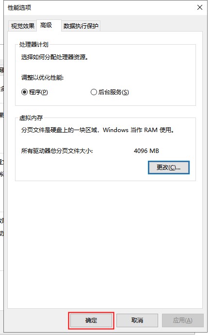 vmware workstation提示“无法创建 4096 MB 的匿名分页文件：页面文件太小，无法完成操作”怎么办