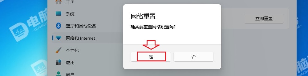 WIN11系统使用网络重置的方法