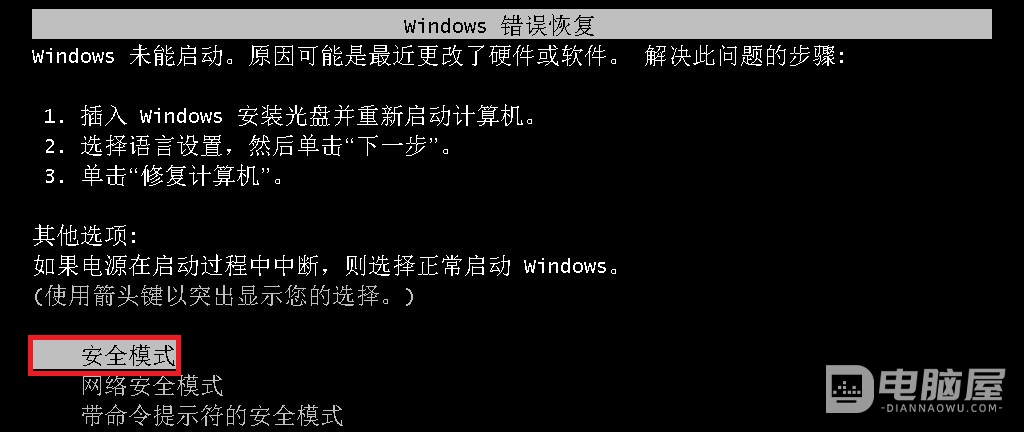 WIN7系统启动时一直卡在“配置 Windows Update 失败 还原更改 请勿关闭计算机”的解决办法